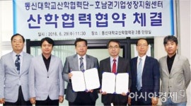 동신대 산학협력단,호남권기업성장지원센터 협약체결