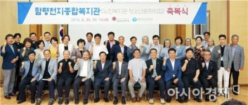 함평군 함평천지종합복지관 축복식 거행