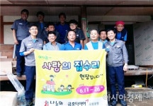 금호타이어 곡성공장 나눔봉사회 `사랑의 집수리`