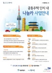 동대문구,아파트, 공영주차장 등 나눔카 101대 운영