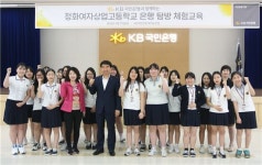 KB국민은행, 특성화고 학생에 진로 체험 교육