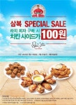 파파존스, 복날 맞이 ‘치킨 사이드메뉴 100원’ 제공