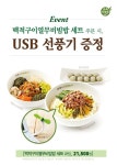 본죽&비빔밥카페, ‘비빔밥 세트 메뉴’ 선보여…미니 선풍기 증정