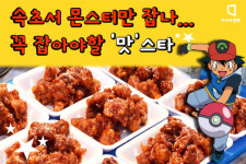 [카드뉴스]몬스터와 맛스타 다 잡자, 속초 먹자go