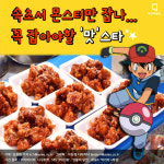 [카드뉴스]몬스터와 맛스타 다 잡자, 속초 먹자go