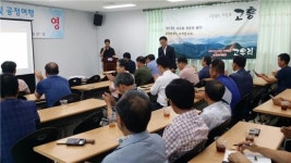 농어촌 체험관광 통합 ‘절실’…고흥군, 체험농가 포럼 개최