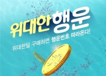 GS샵 행운번호 추첨받고 적립금 100만원 받자