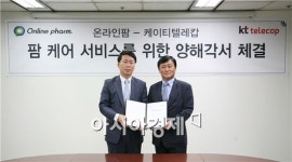 KT텔레캅, 온라인팜과 팜 케어 서비스 개발 MOU