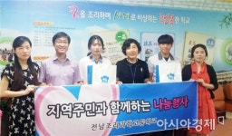 전남조리과학고등학교 이웃사랑 실천