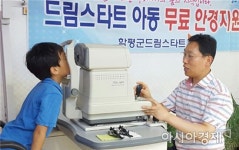 함평군 ‘드림스타트 아동 무료안경 지원’운영