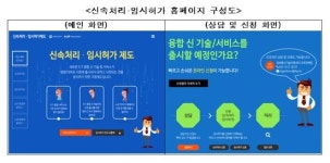 신속처리·임시허가, 이제 온라인에서도 신청