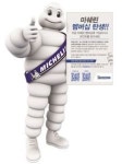 미쉐린, 트럭타이어 소비자 위한 미쉐린 멤버십 출시