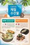 8月 어식백세 수산물 장어·오징어·한치