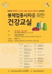 성북구, 봉제업 종사자 건강교실 열어
