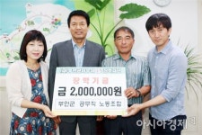 부안군 공무직 노동조합, 나누미근농장학금 200만원 기탁