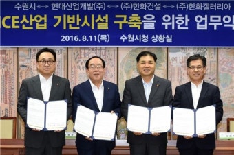 수원컨벤션센터 마이스산업 기반구축 힘받는다