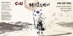 CU, 이태원서 태극기 알리기 나선다