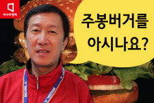 [카드뉴스]주봉버거를 아시나요?
