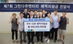현대홈쇼핑, 그린다큐멘터리 제작지원금 5억5000만원 전달