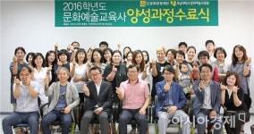 호남대 문화예술교육원, ‘2016 문화예술교육사 양성과정’ 수료식