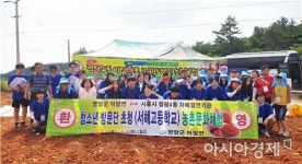 영암 미암면,시흥시 정왕4동 고등학생  초청 농촌·문화체험행사 성료