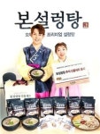 본설렁탕, 한우육수팩·도가니 수육팩 등 추석 선물세트 3종 출시