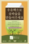 매일유업 상하목장, ‘종이팩 분리배출 캠페인’ 실시