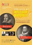 보성군, 문학을 음악으로 풀다! 셰익스피어&세르반테스 작은 음악회
