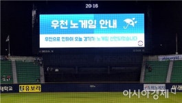 [포토]우천 노게임 알리는 잠실구장 전광판