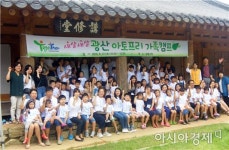 광주시 광산구, 아토프리 가족캠프 성료