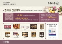 초록마을, 추석 선물세트 판매 진행