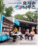 (유)효도시니어클럽 | [사람이 있는 풍경]노인문화 정보가 없다고요? 효자손처럼 긁어 드립니다