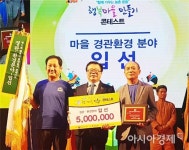 영암군 군서면 구림마을, 농림축산식품부장관상 수상