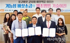 장흥군버섯산업연구원, 지역 산업체에 특허기술 이전