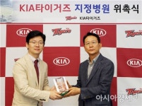 KIA타이거즈, W여성병원·세계로비뇨기과 지정병원 위촉