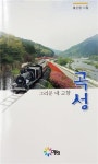 ‘그리운 내 고향 곡성’, 시인 홍신현 시집 240권 기증
