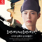 [카드뉴스]효명세자vs효명세자, 사극과 실록의 싱크로율은?