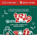 신세계티비쇼핑, ‘힐링 프로젝트’ 이벤트 진행