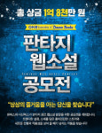 원북스, 판타지 웹소설 공모전…총 상금 1억8000만원
