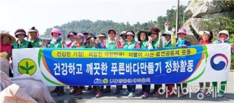 장흥군 새마을지도자 건강하고 푸른바다 만들기 앞장