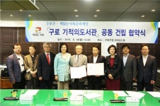 구로구  ‘기적의도서관’ 건립