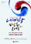 강북구,  ‘나라사랑 시(詩)낭송 콘서트’ 열어