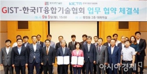 광주과학기술원·한국IT융합기술협회,공동발전 위한 협약 체결