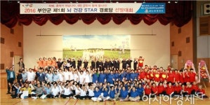 부안군, 제1회 뇌 건강 스타 경로당 선발대회 개최