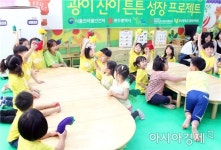광산구어린이급식지원센터, 도레미어린이집 ‘어린이 체험관 교육’