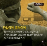 [카드뉴스]현대차노조의 멈출수 없는 파업본능
