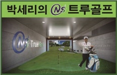 스크린스포츠의 혁신 나라소프트, 트루골프 제품 창업 설명회 개최