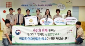 산림청, 정부3.0 우수사례 심사…자연휴양림관리소 ‘최우수’ 선정