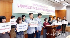 전북어린이집연합회,누리과정 예산문제 해결안되면  임시휴업 하겠다