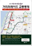 8일 오후 5시30분 선사문화축제 거리퍼레이드…교통 통제